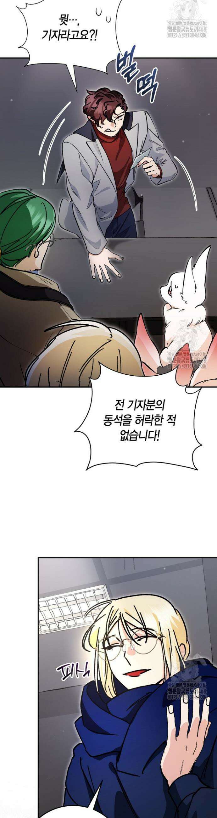 이세계 마법 공무원이 되었다 36화 5