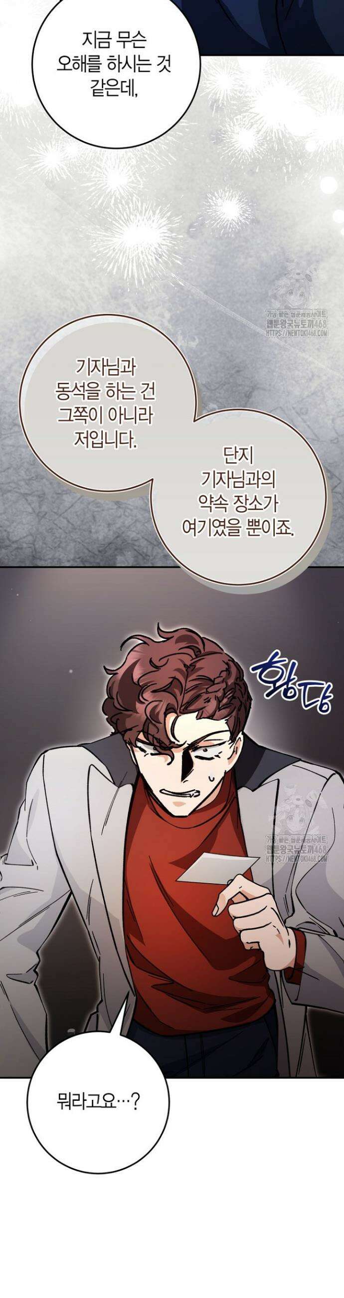 이세계 마법 공무원이 되었다 36화 6