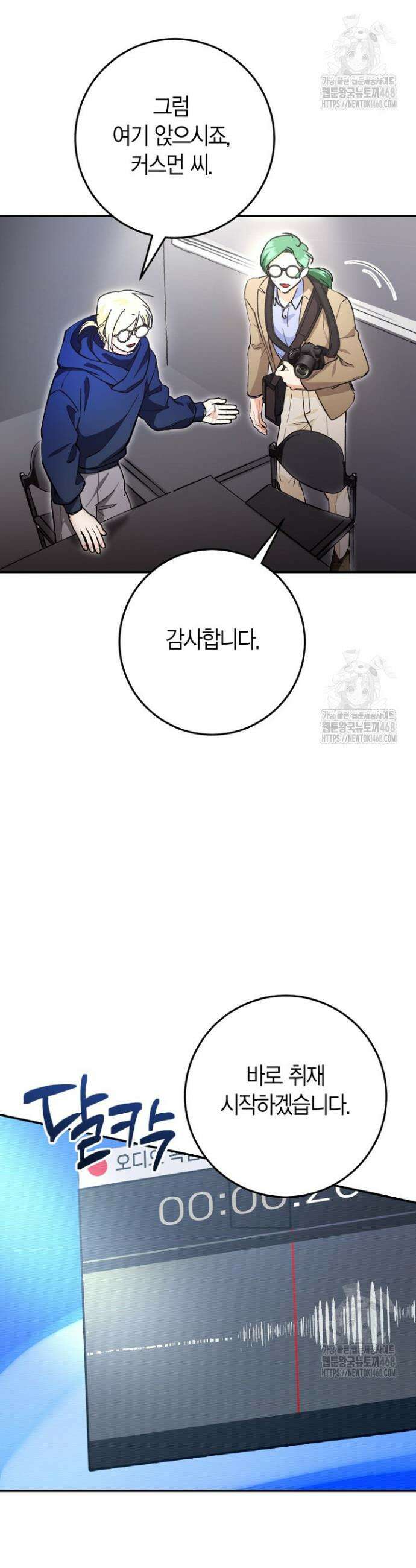 이세계 마법 공무원이 되었다 36화 7