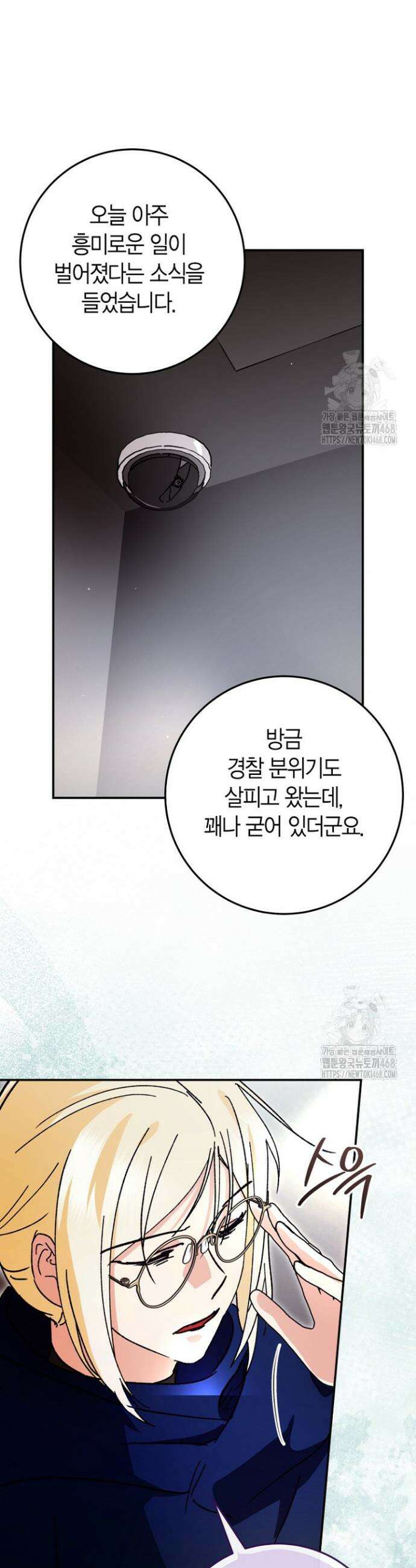 이세계 마법 공무원이 되었다 36화 8