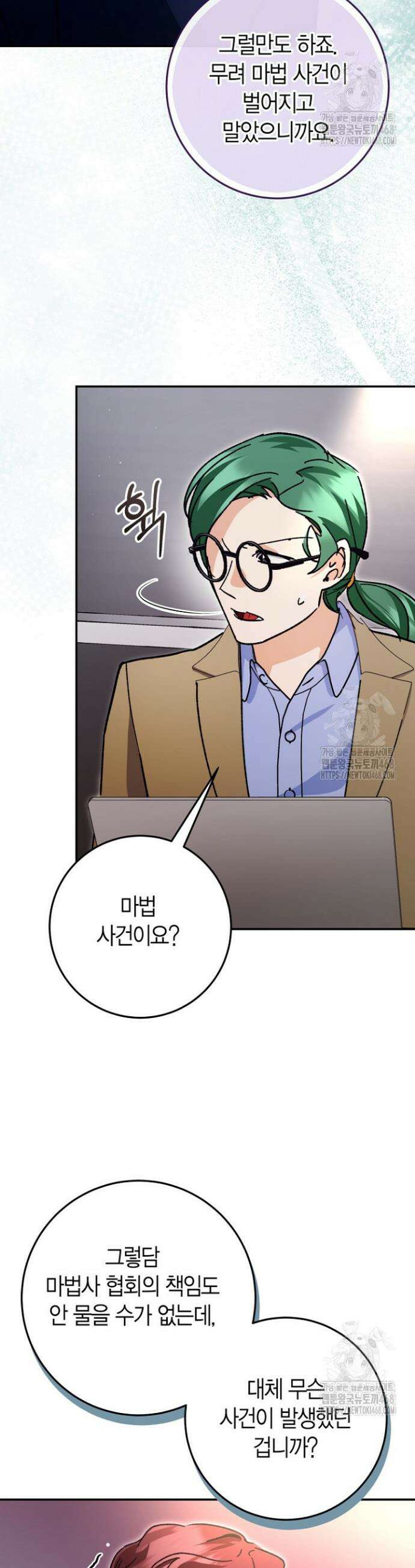 이세계 마법 공무원이 되었다 36화 9