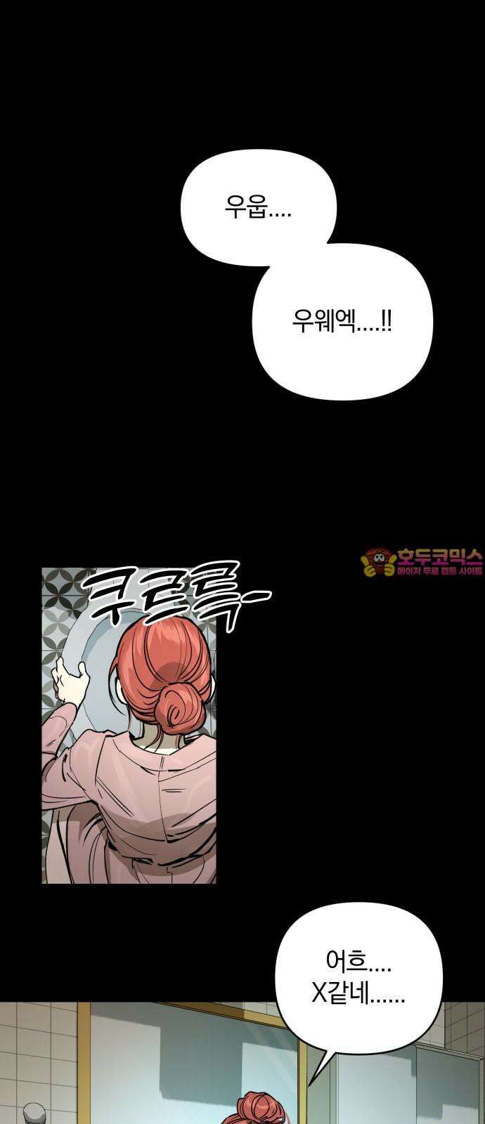 잠겨죽어도 47화 인식 1