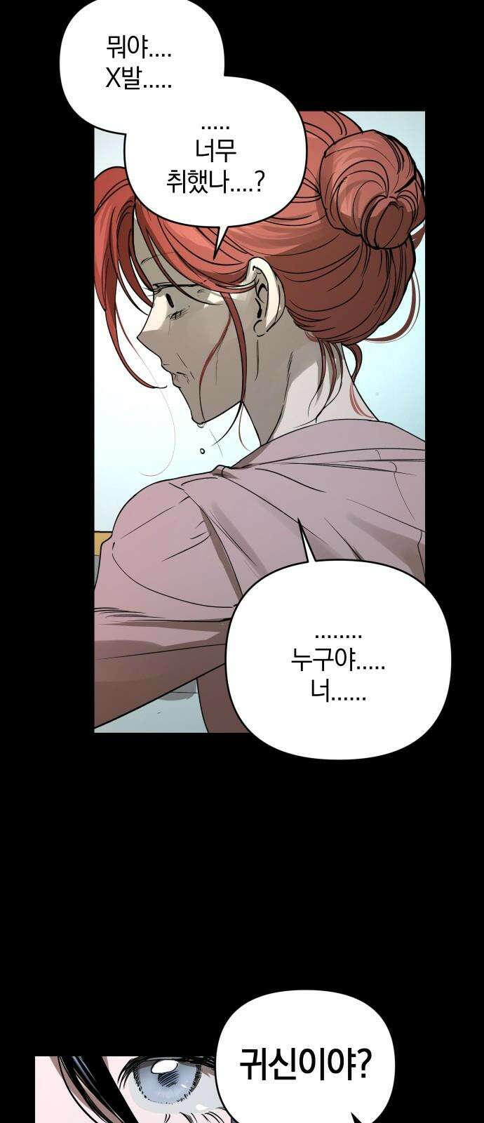잠겨죽어도 47화 인식 4