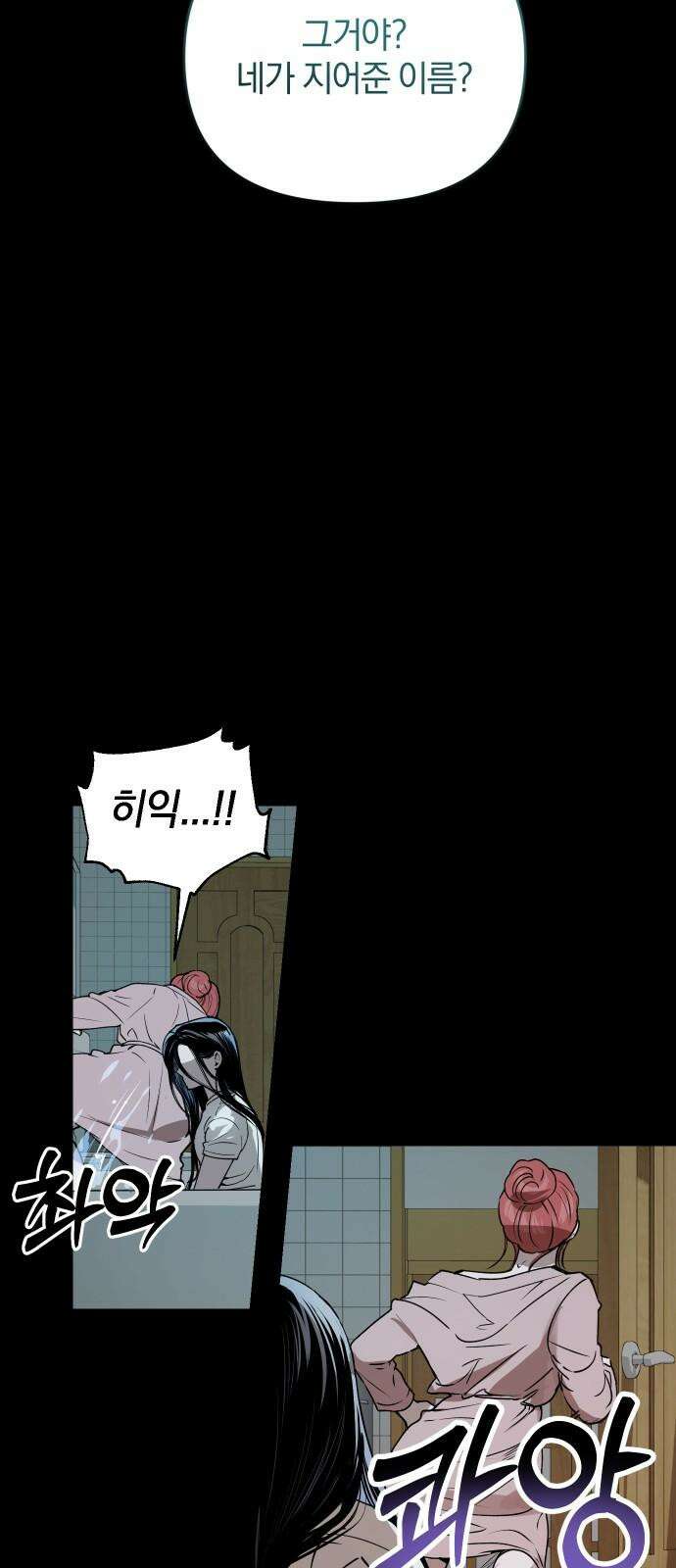 잠겨죽어도 47화 인식 8