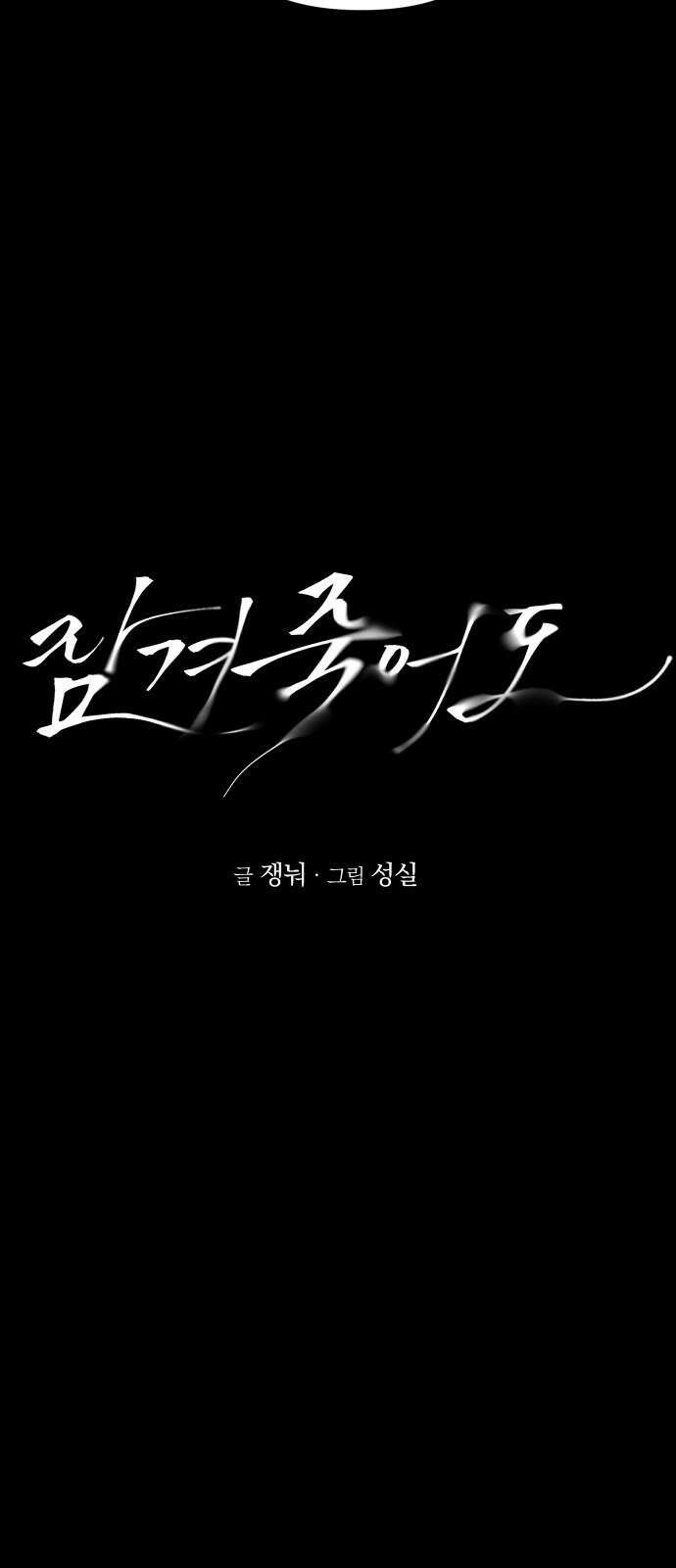 잠겨죽어도 47화 인식 10