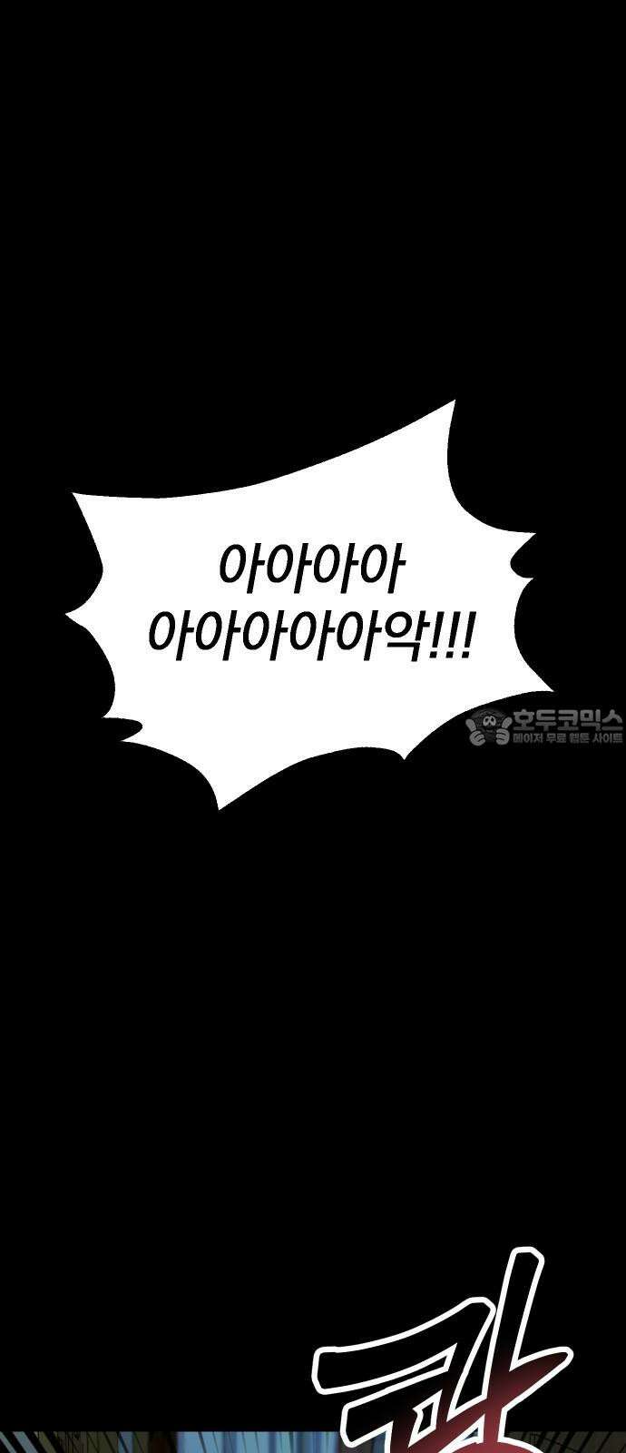 잠겨죽어도 47화 인식 12