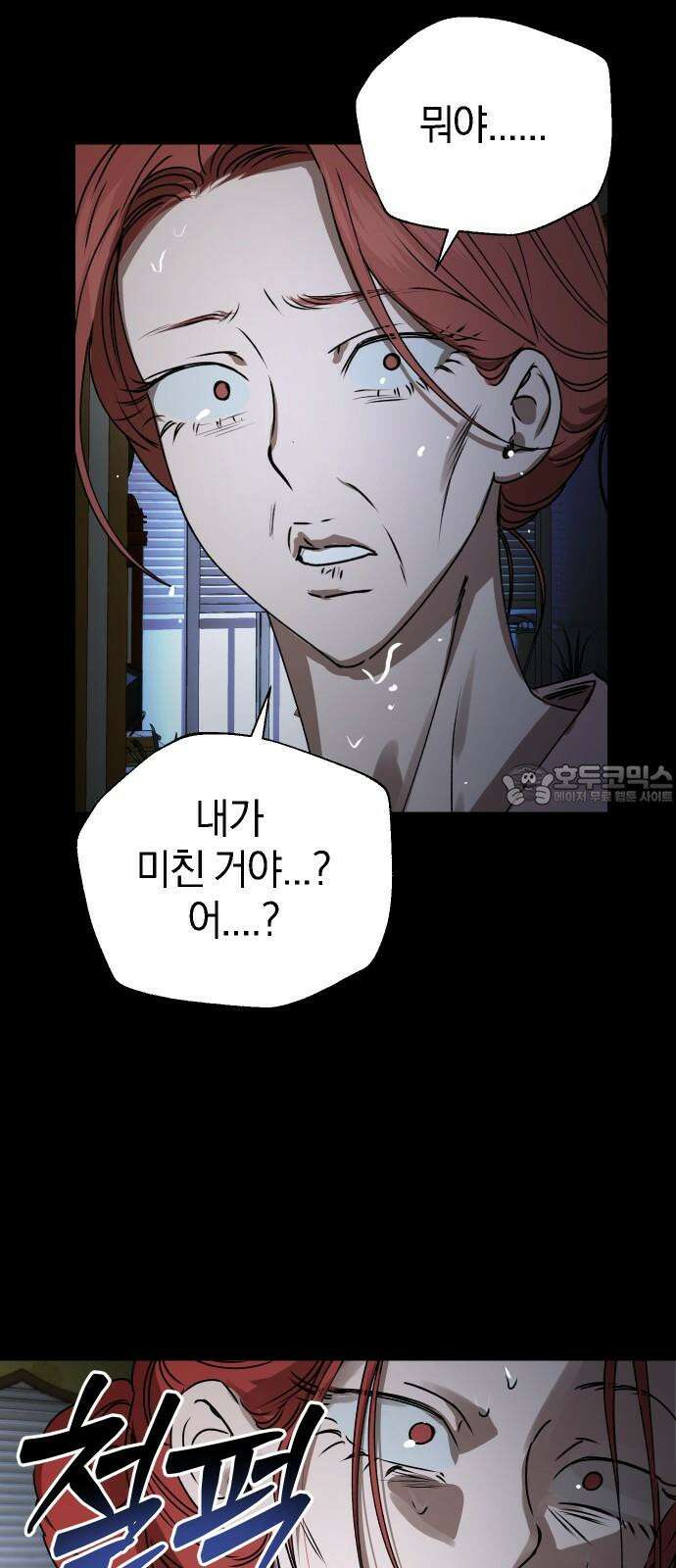 잠겨죽어도 47화 인식 15