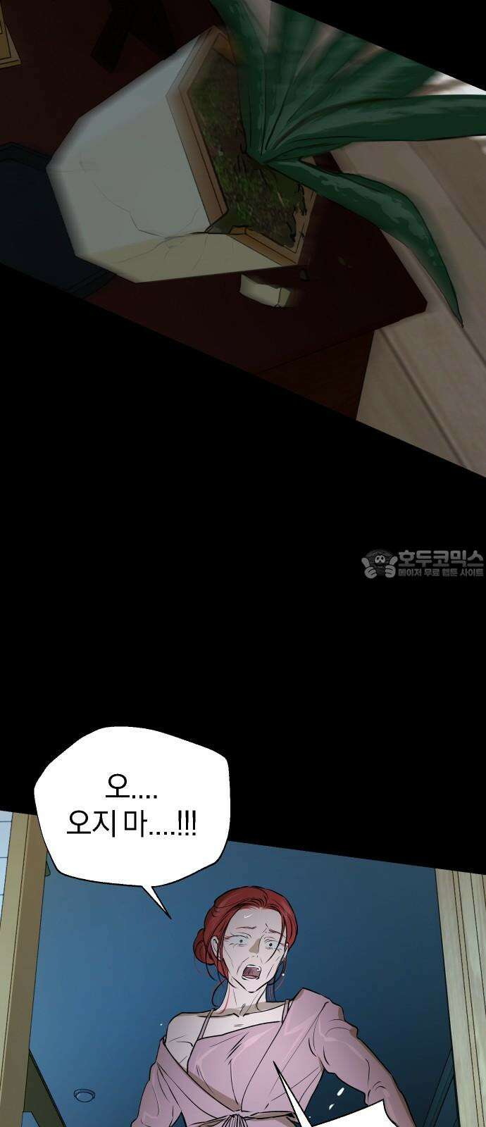잠겨죽어도 47화 인식 18