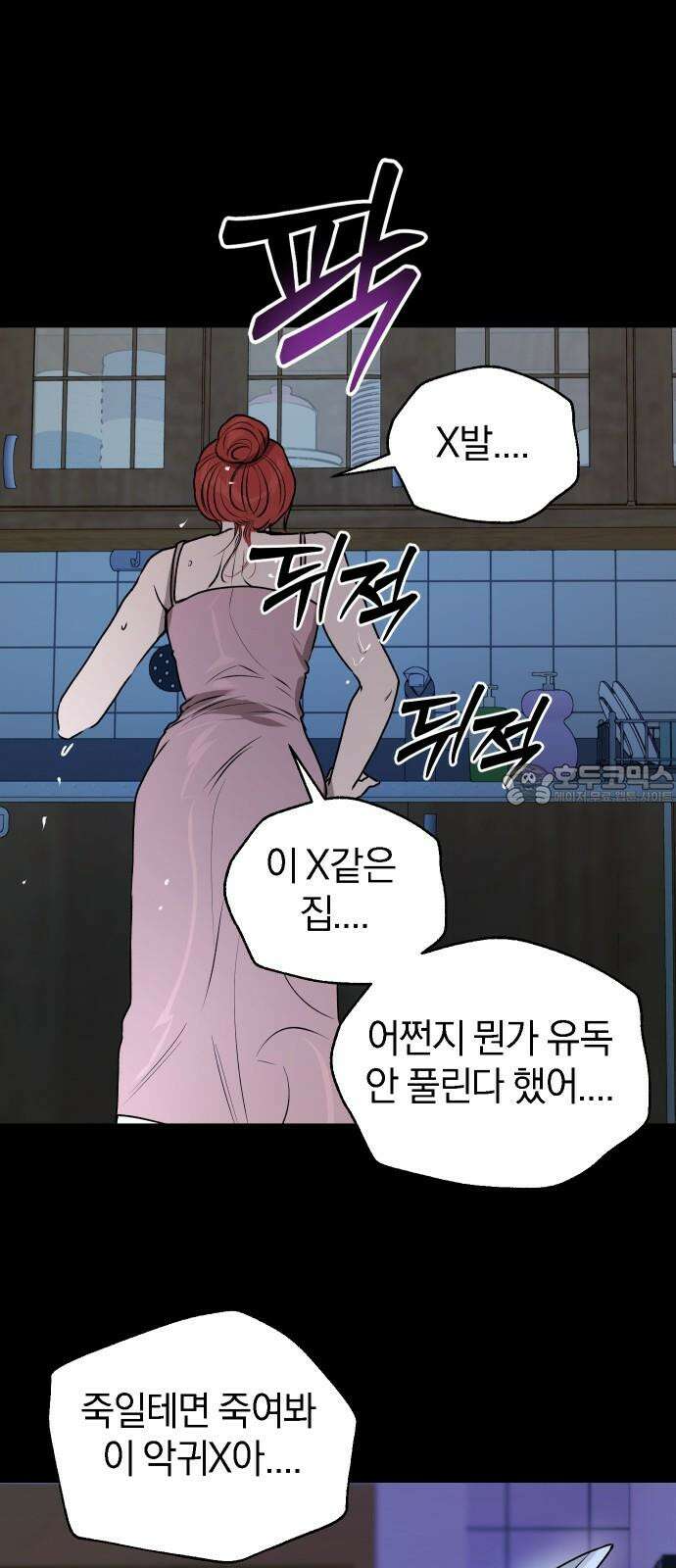 잠겨죽어도 47화 인식 21