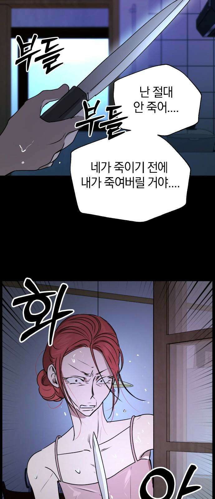 잠겨죽어도 47화 인식 22
