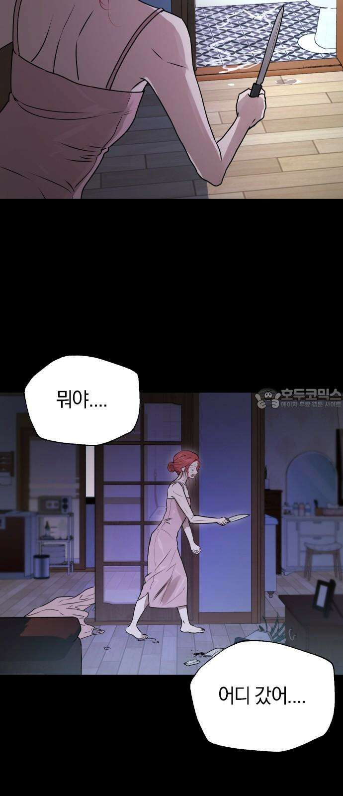잠겨죽어도 47화 인식 24