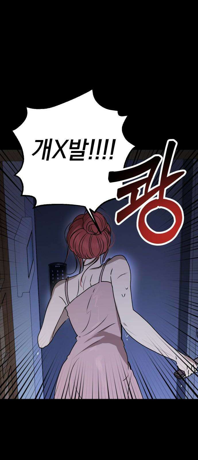 잠겨죽어도 47화 인식 26