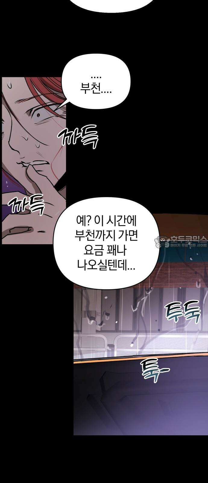 잠겨죽어도 47화 인식 30