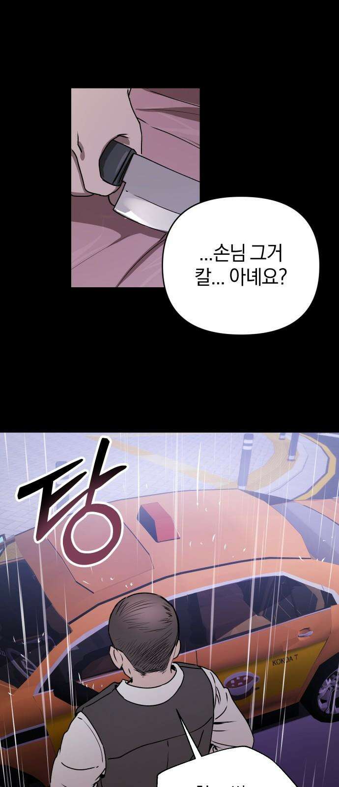 잠겨죽어도 47화 인식 31
