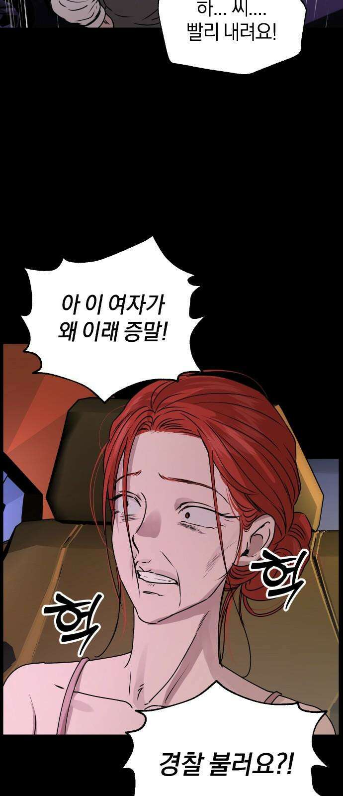잠겨죽어도 47화 인식 32