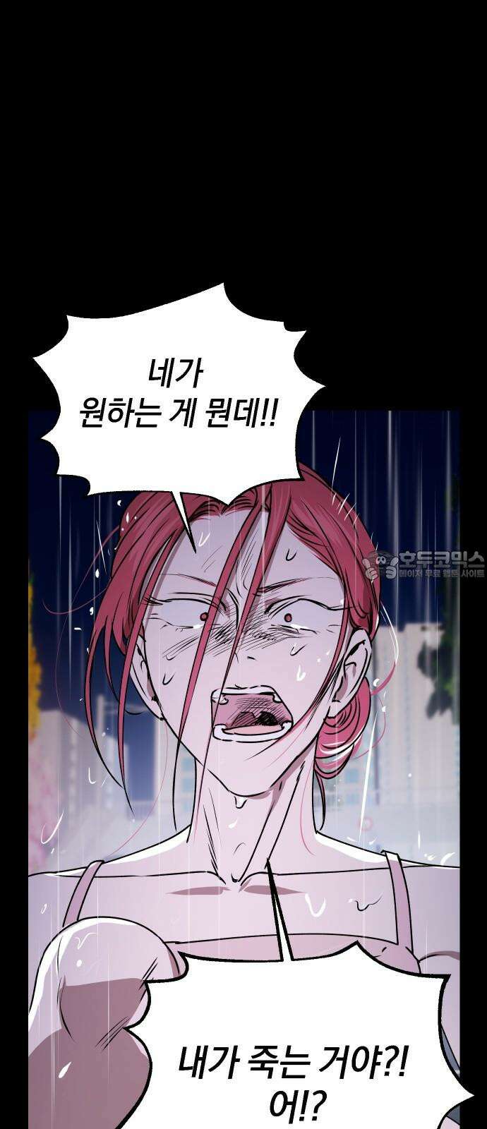 잠겨죽어도 47화 인식 39