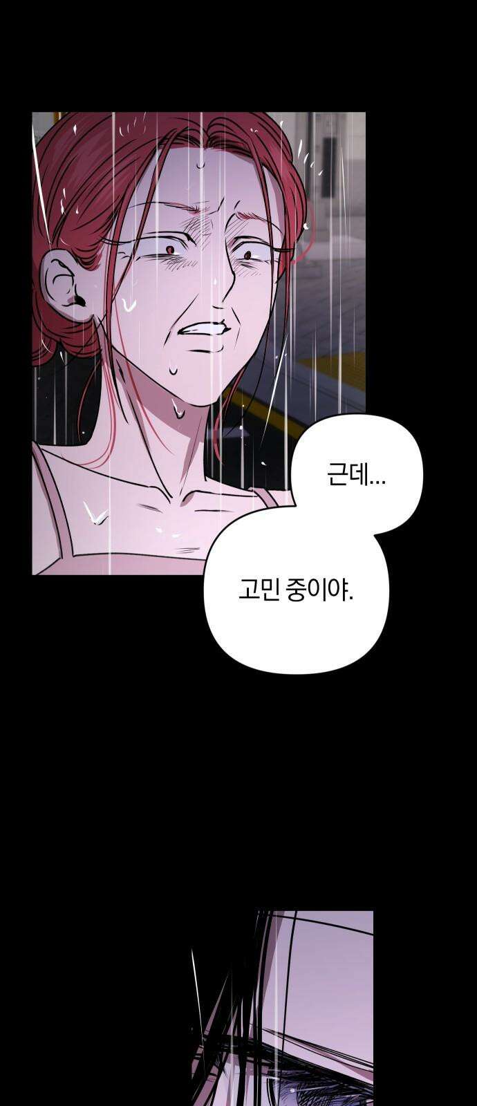 잠겨죽어도 47화 인식 41