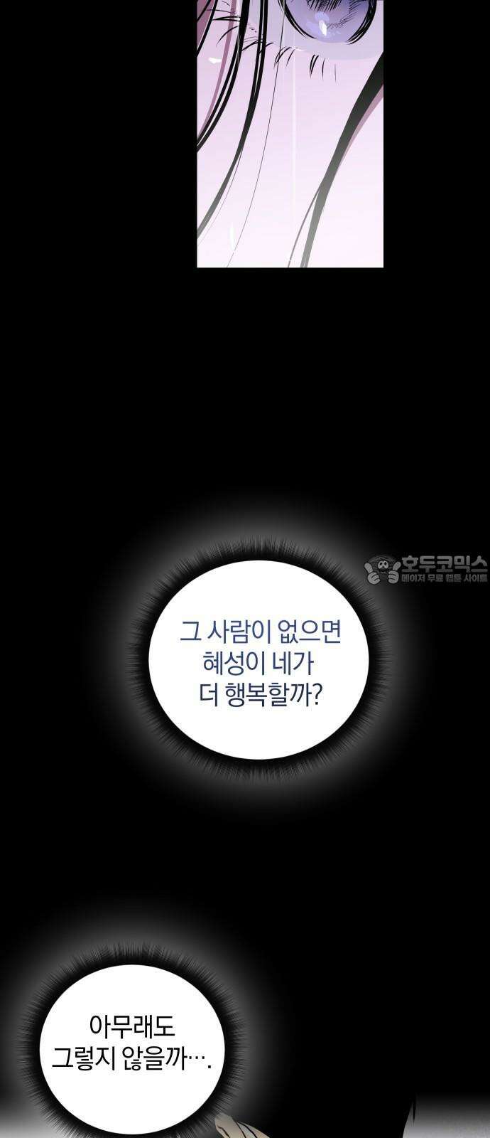 잠겨죽어도 47화 인식 42