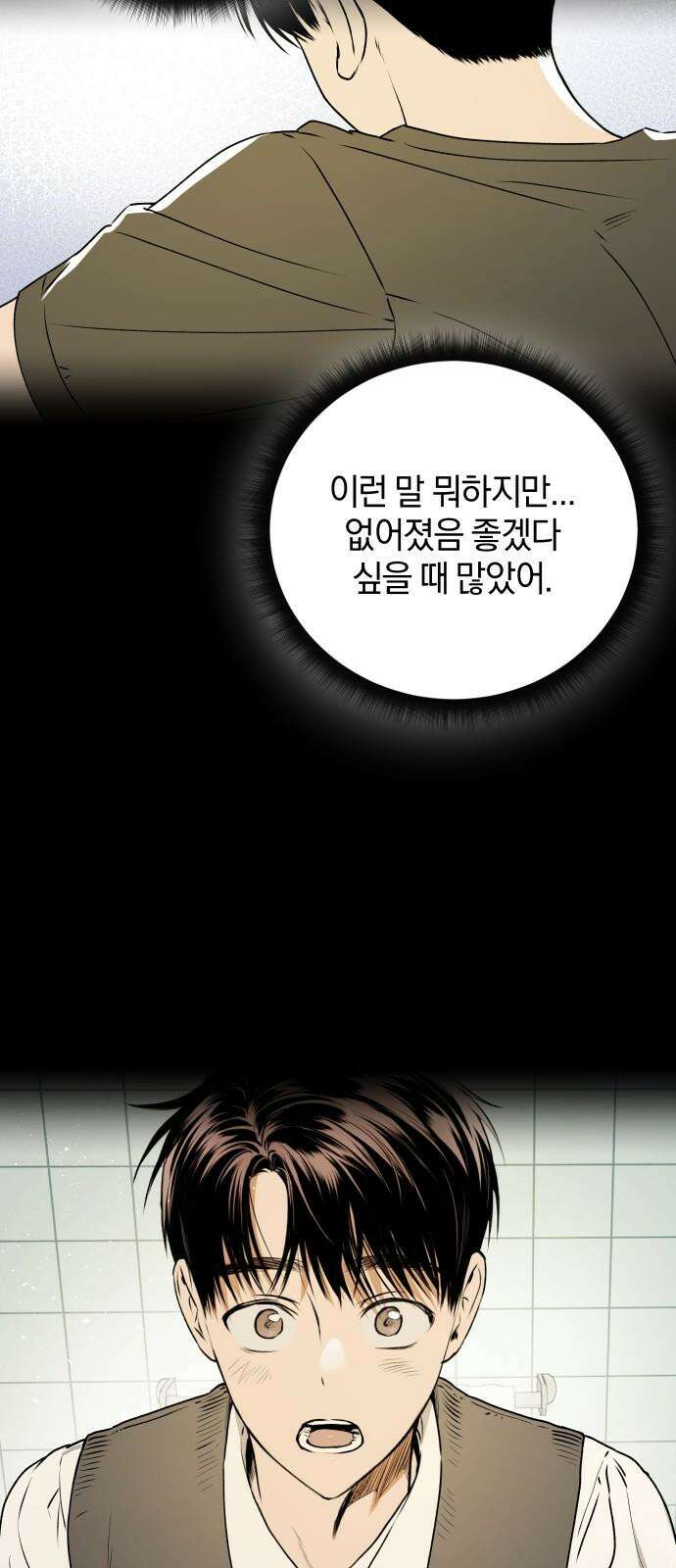 잠겨죽어도 47화 인식 43