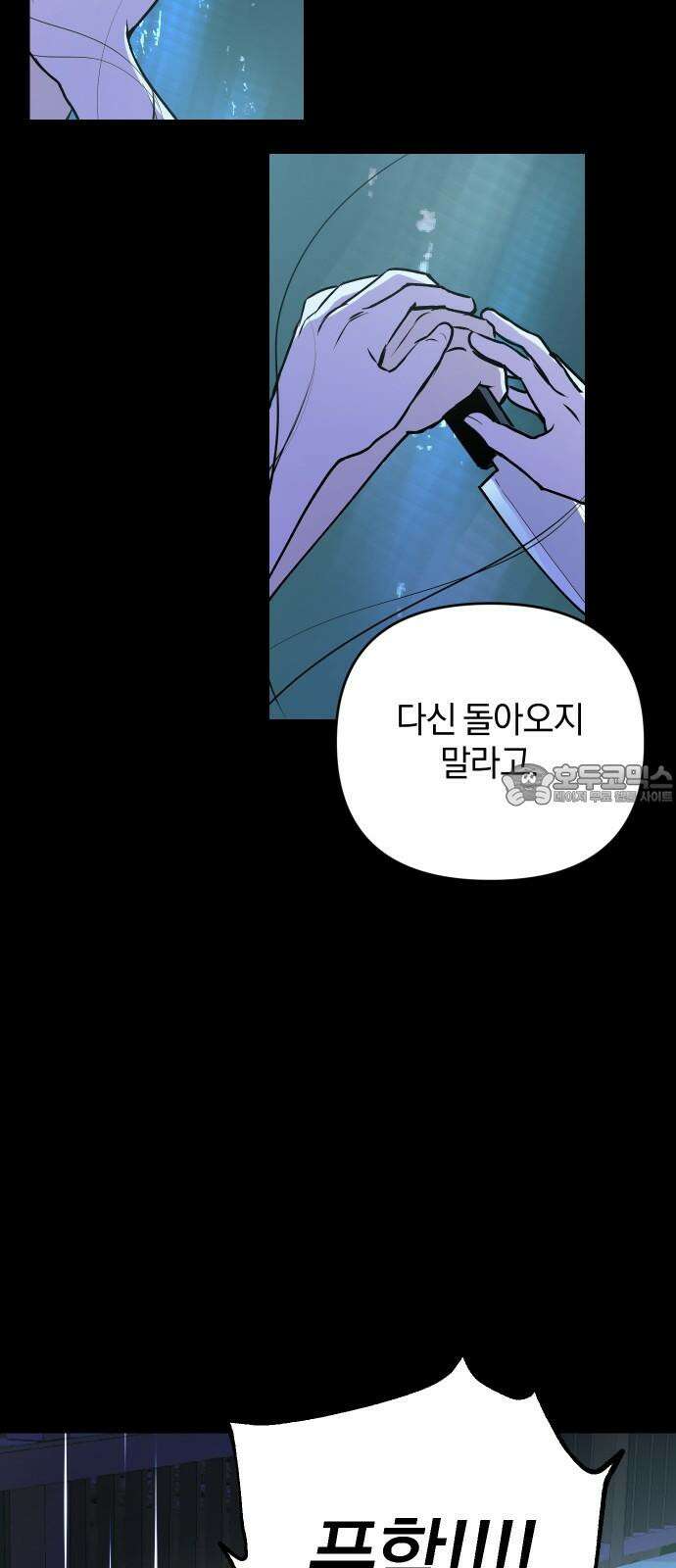 잠겨죽어도 47화 인식 54