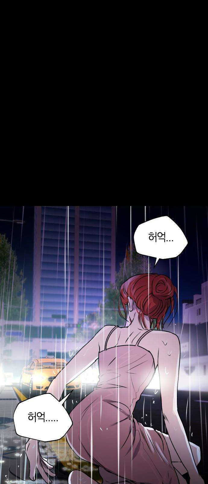 잠겨죽어도 47화 인식 56