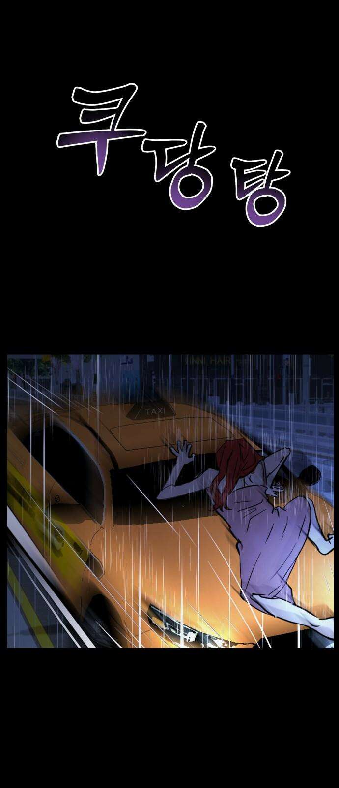 잠겨죽어도 47화 인식 58