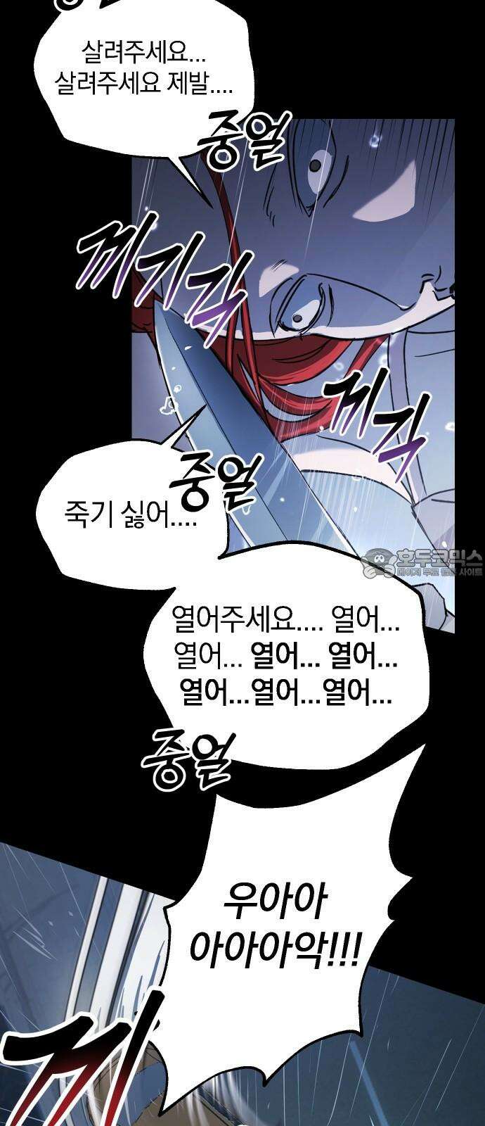 잠겨죽어도 47화 인식 60