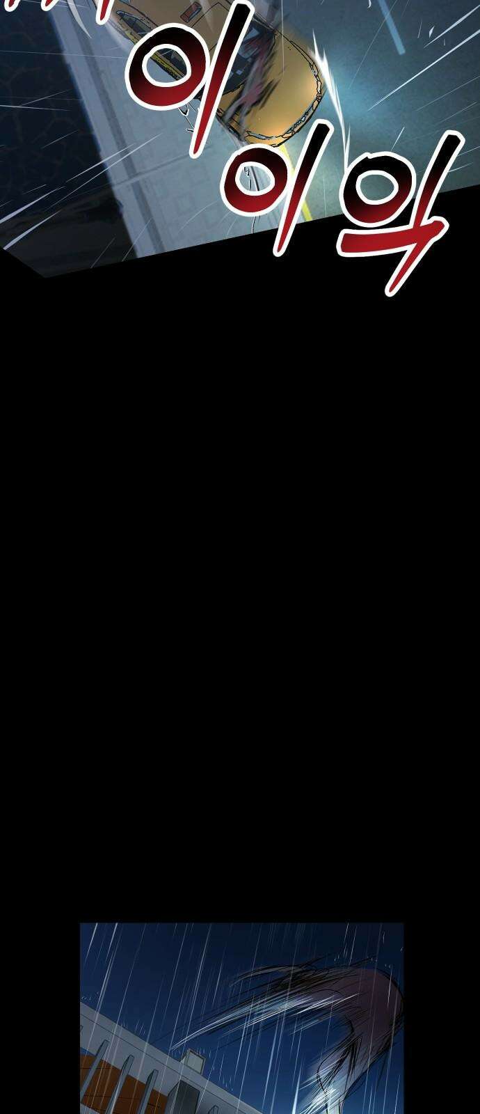 잠겨죽어도 47화 인식 61