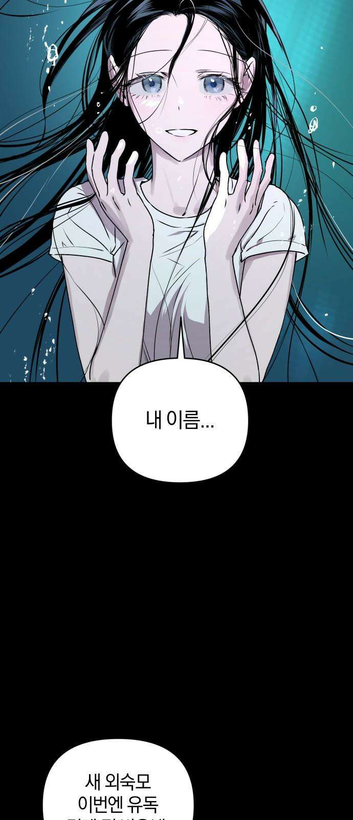 잠겨죽어도 47화 인식 65