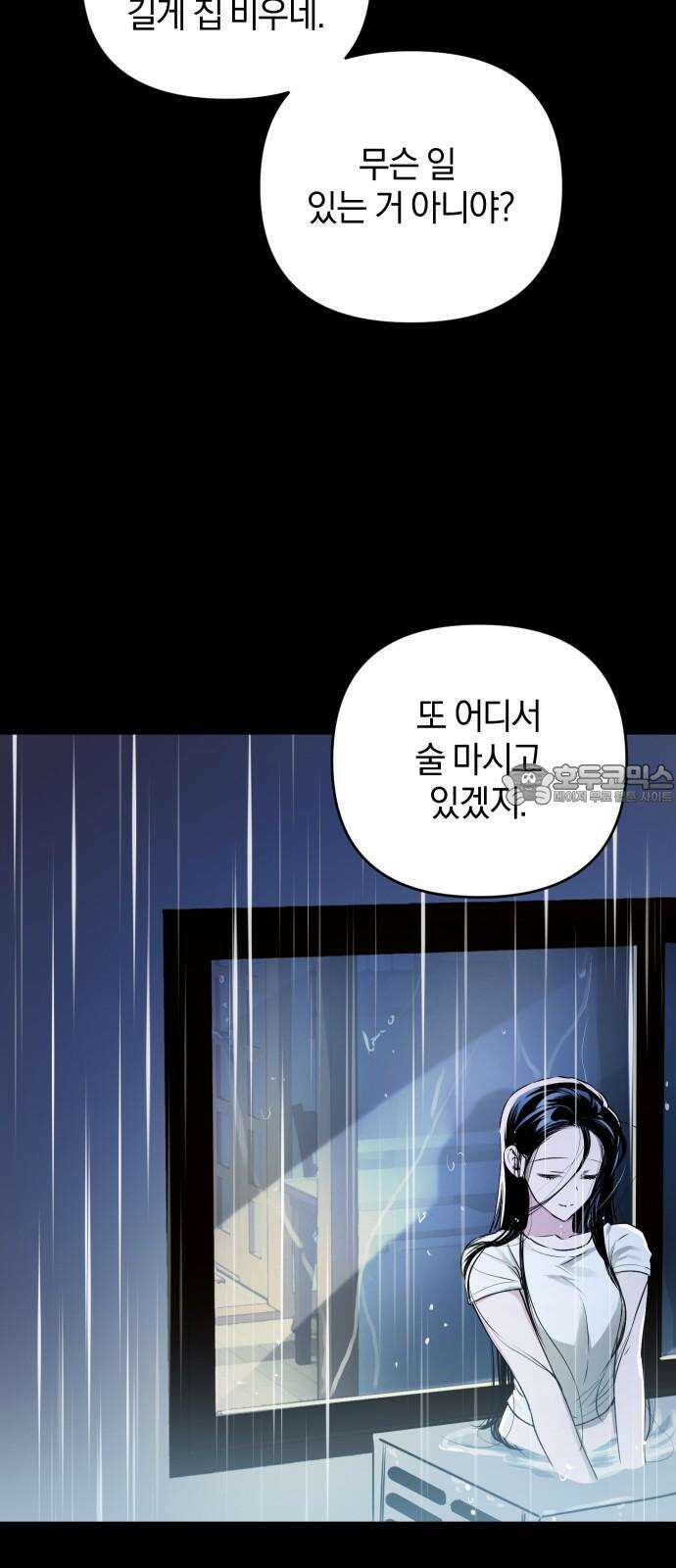 잠겨죽어도 47화 인식 66