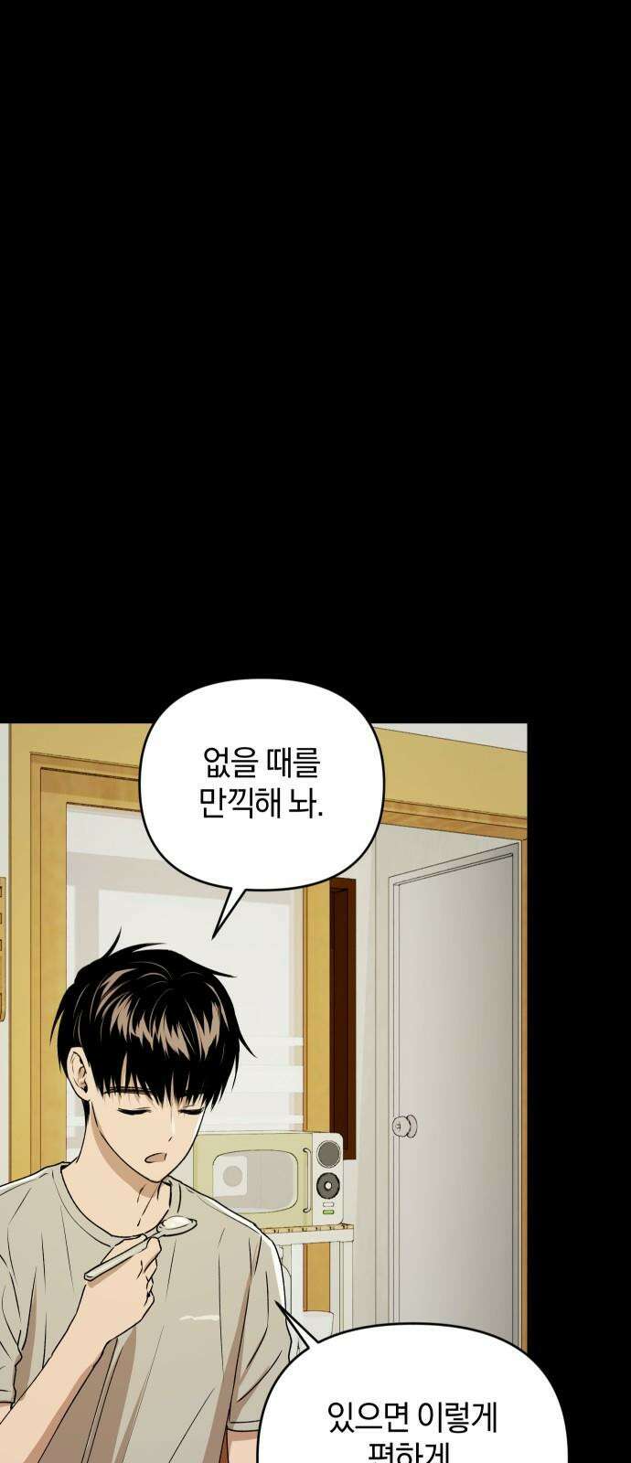 잠겨죽어도 47화 인식 67