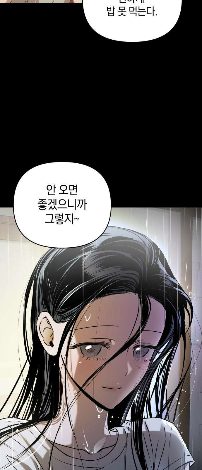 잠겨죽어도 47화 인식 68