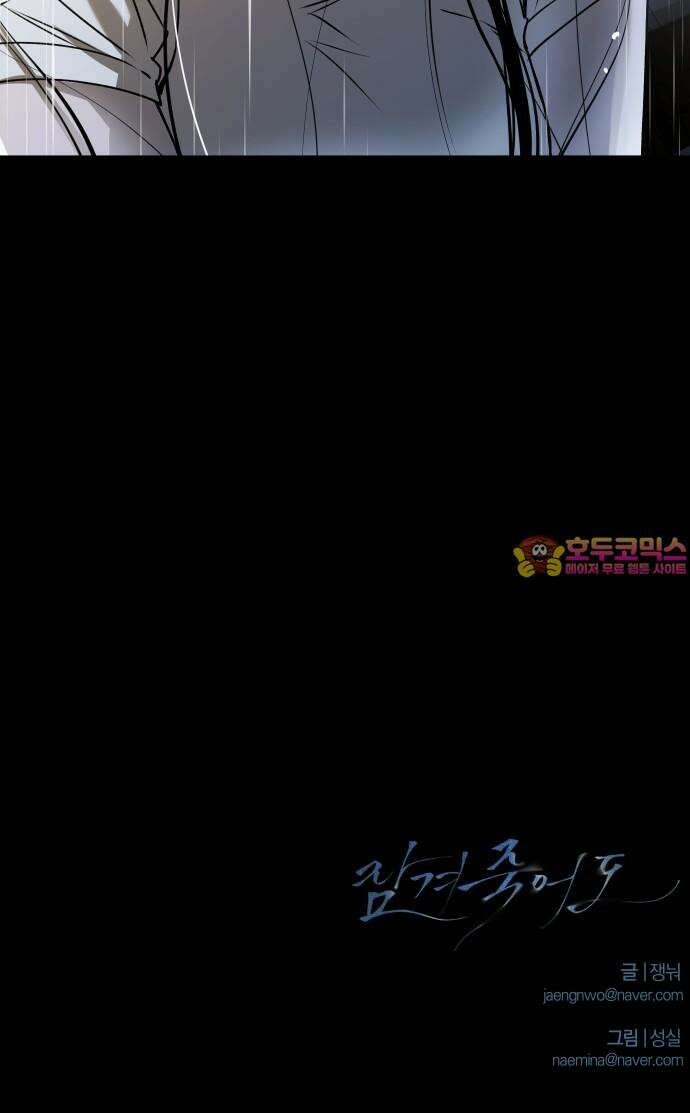 잠겨죽어도 47화 인식 69