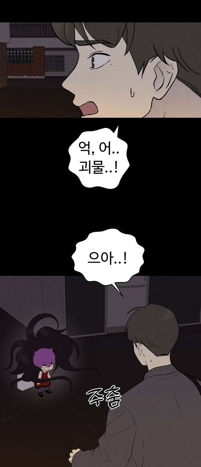 저주인형 김명자 43화 - 백설구 (1) 4