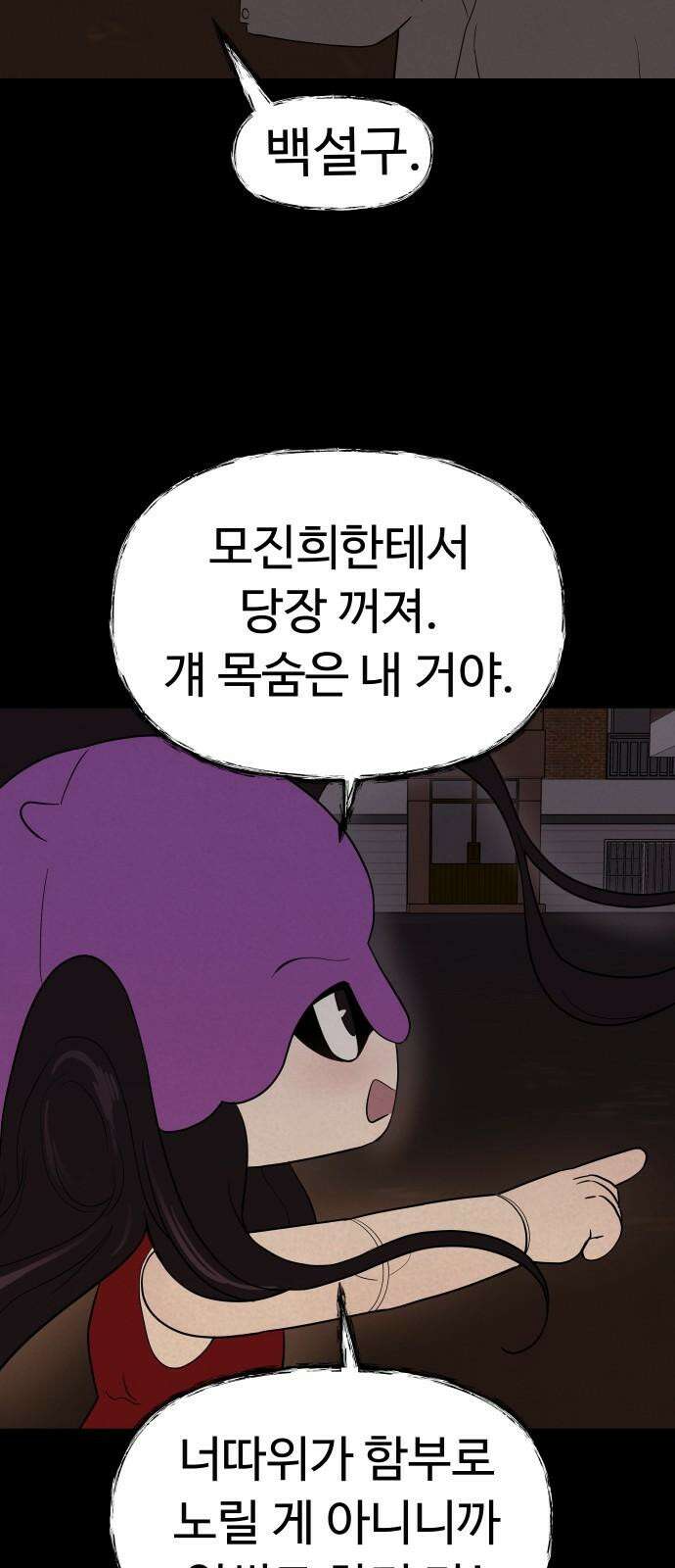 저주인형 김명자 43화 - 백설구 (1) 5