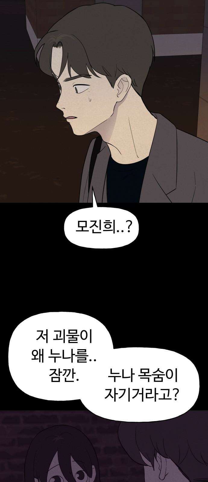 저주인형 김명자 43화 - 백설구 (1) 7