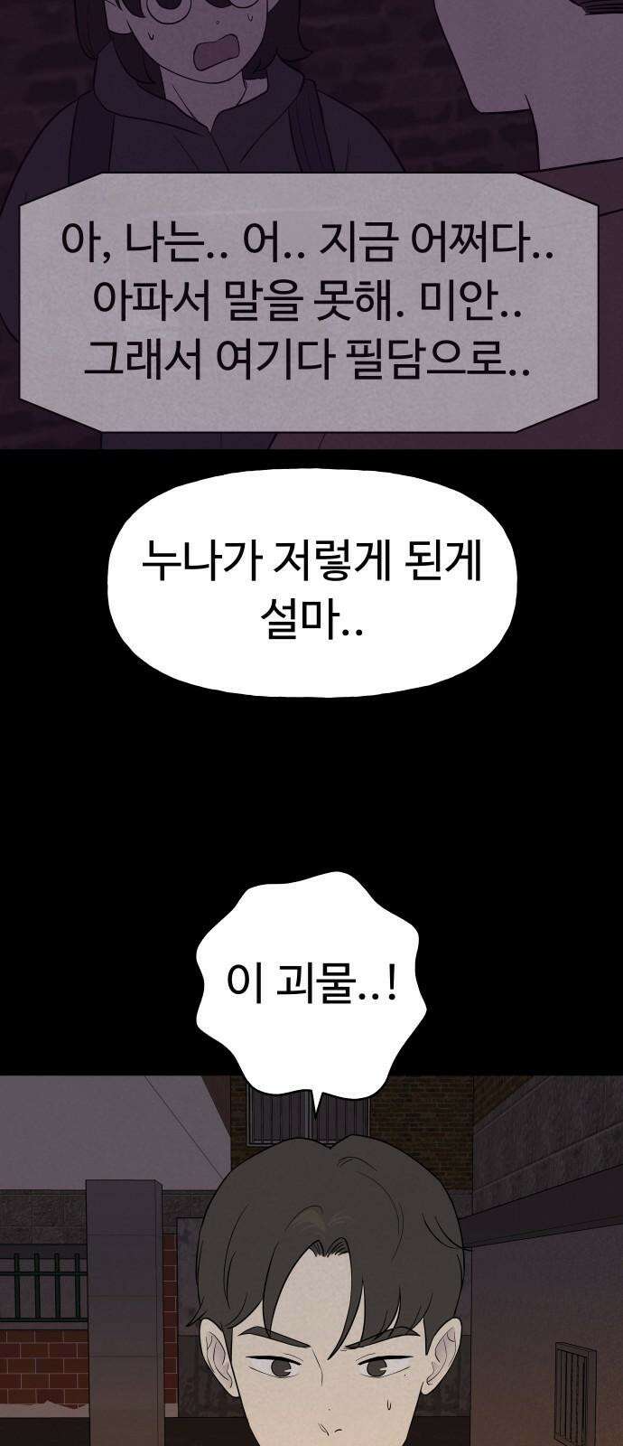 저주인형 김명자 43화 - 백설구 (1) 8