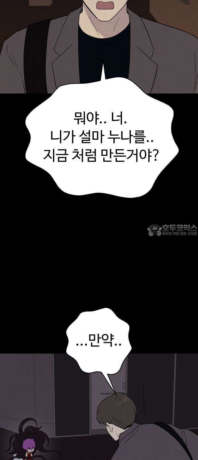 저주인형 김명자 43화 - 백설구 (1) 9