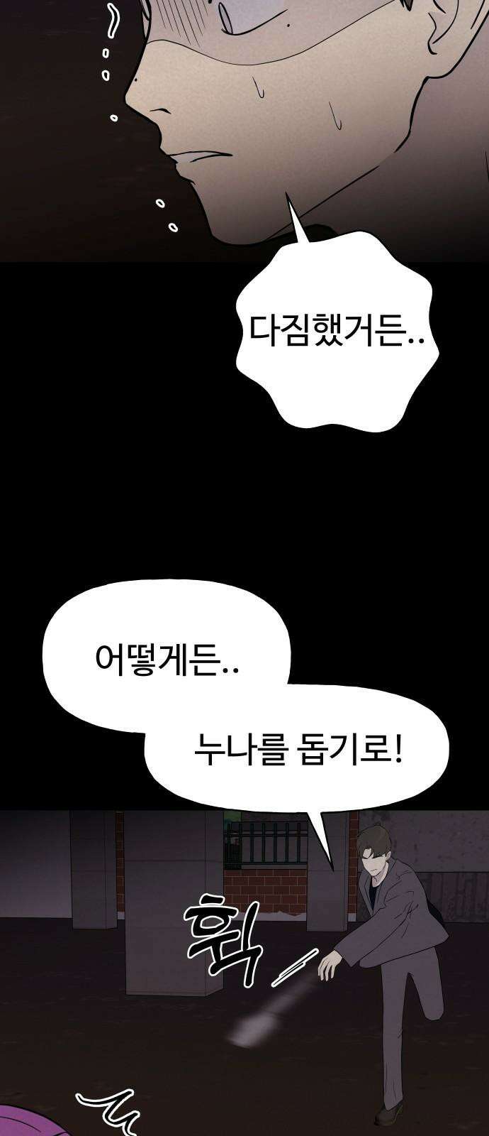 저주인형 김명자 43화 - 백설구 (1) 11
