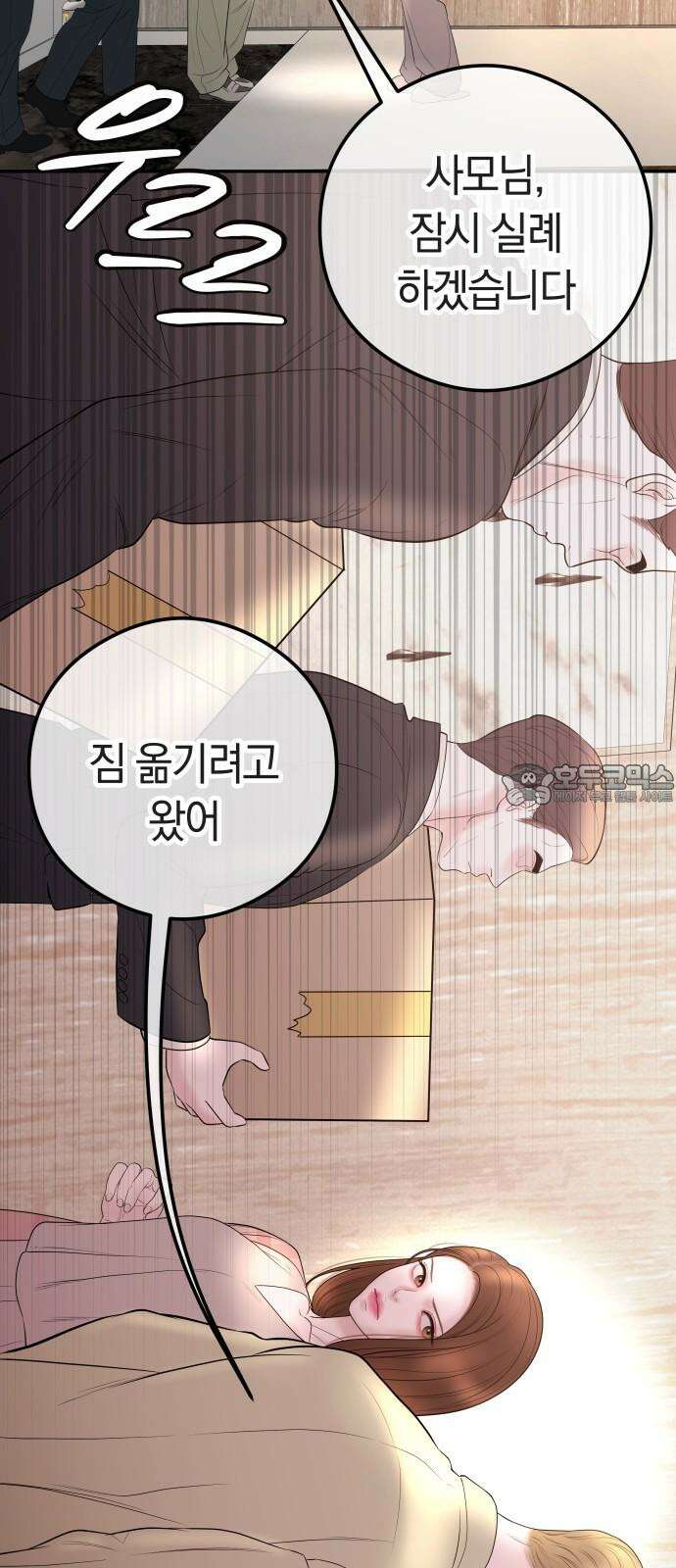 결혼은 당신 형과 12화． 주주총회 3