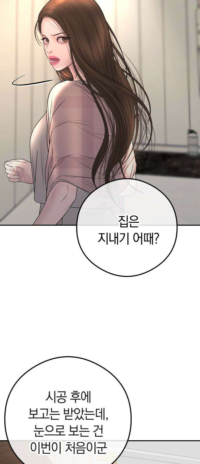 결혼은 당신 형과 12화． 주주총회 5