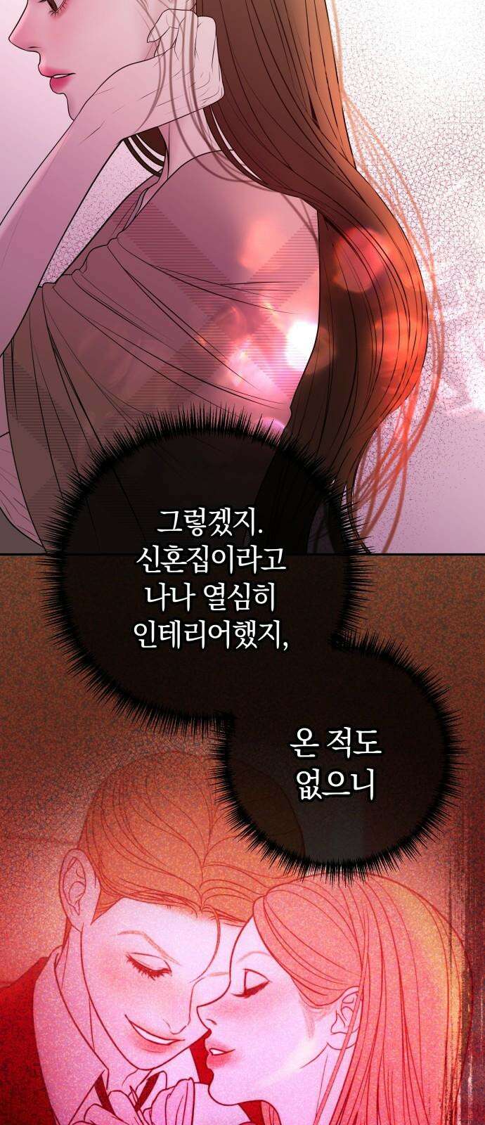 결혼은 당신 형과 12화． 주주총회 7