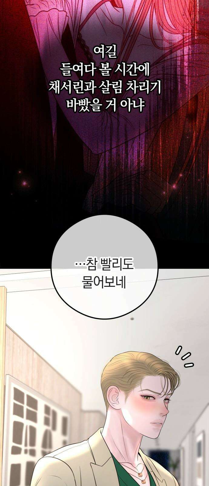 결혼은 당신 형과 12화． 주주총회 8