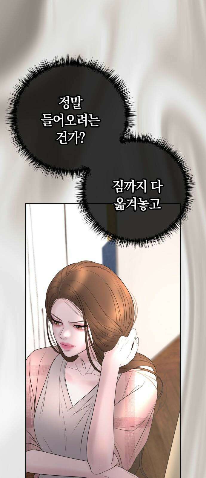 결혼은 당신 형과 12화． 주주총회 10
