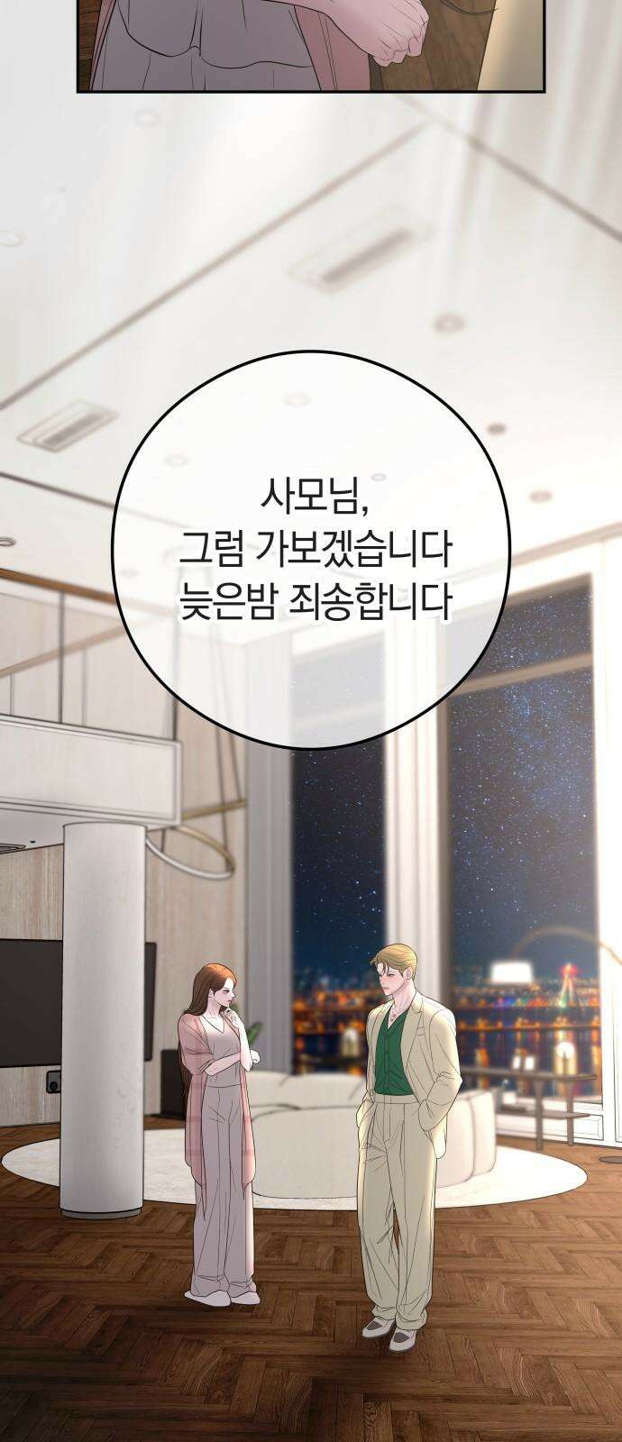결혼은 당신 형과 12화． 주주총회 11