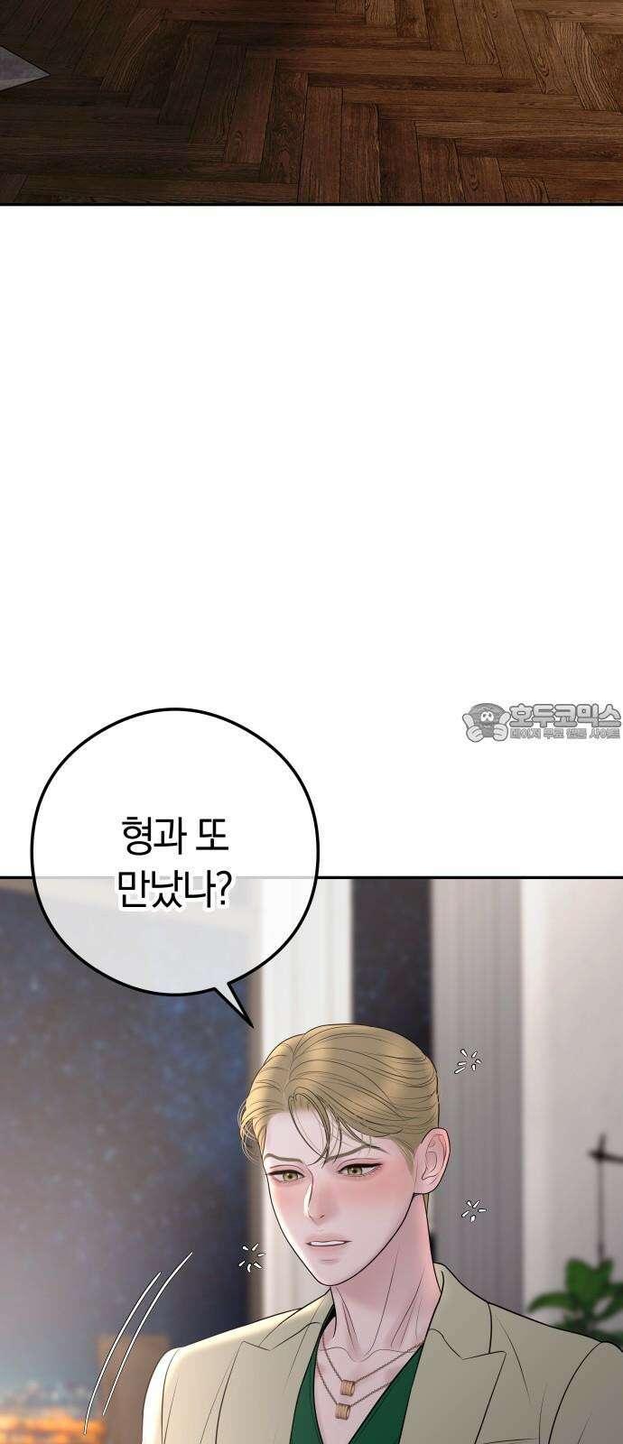 결혼은 당신 형과 12화． 주주총회 12