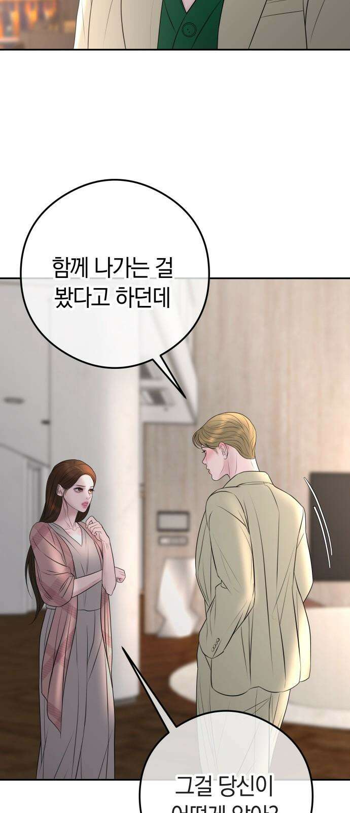 결혼은 당신 형과 12화． 주주총회 13