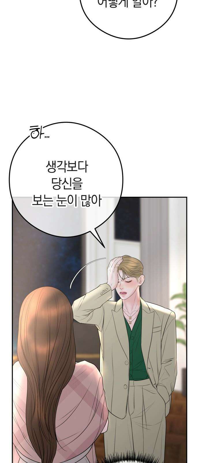 결혼은 당신 형과 12화． 주주총회 14