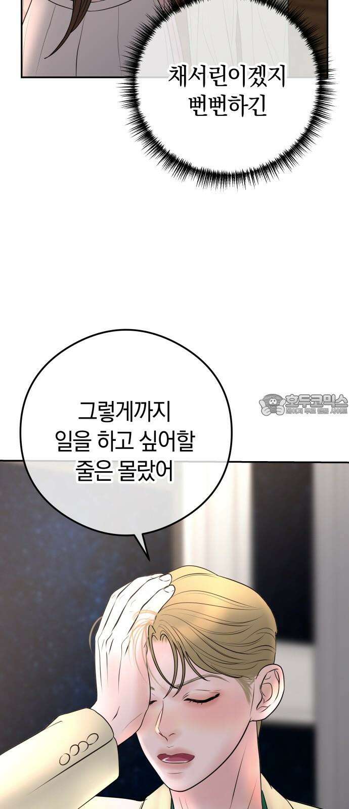 결혼은 당신 형과 12화． 주주총회 15