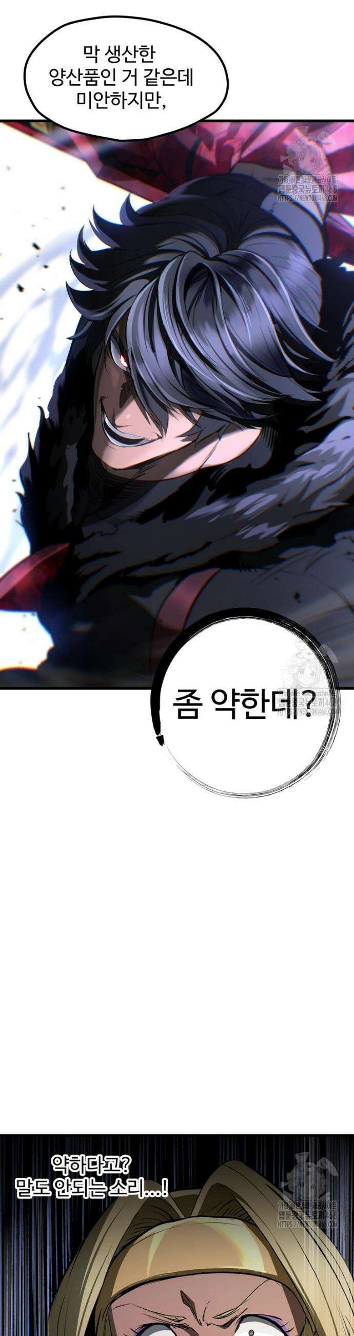 이계 검왕 생존기 240화 2